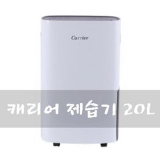 20평제습기