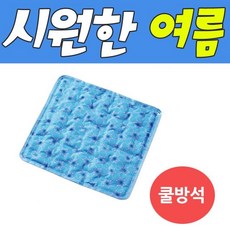 차가운방석