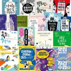 서해문집 청소년 권장도서 17권 세트(전17권)/세상을구하는영화관.동물들의위대한법정.지리수업.천일야화.안중근의재판정참관기., 없음