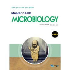 마스터기초의학