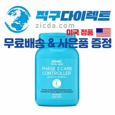 [직구다이렉트 무료배송&사은품증정] GNC 흰강낭콩 추출 체중관리 탄수화물억제제 식물성 다이어트보조제 1000mg 120캡슐, 1병