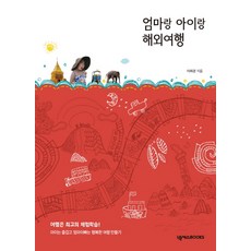 아이랑여행