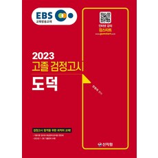 ebs고졸검정고시도덕