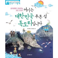 여기는 대한민국 푸른 섬 독도리입니다, 개암나무, 장지혜