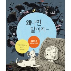 왜냐면