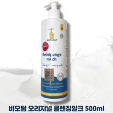 비오텀 오리지널 클렌징밀크 500ml BIOTURM ORIGINAL REINIGUNGS-MILCH 유기농오일 세안제 약산성클렌저