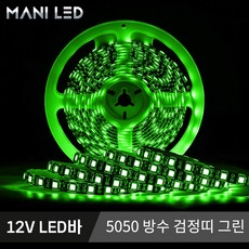 고휘도 고급형 슬림 방수 스트립 LED바 5M롤 단색 RGB 12V LED줄조명, 4.12V 검정띠 5050 방수 그린, 1개 - led다이오드