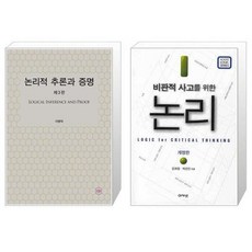 논리적추론과증명