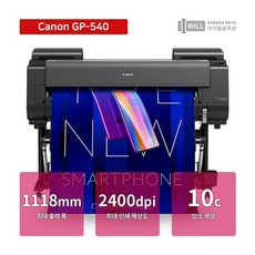 캐논플로터gp-540
