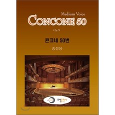 콘코네50번중성용