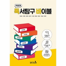 웅진북센 학과연계 독서탐구바이블, One color | One Size