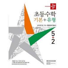 디딤돌수학5-2