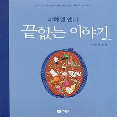 끝없는이야기