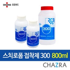 오공본드 스치로폼 접착제 본드 300 800ml