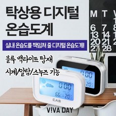 카스 탁상시계 온습도계 T022, 01블랙