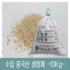 중국산참깨10kg