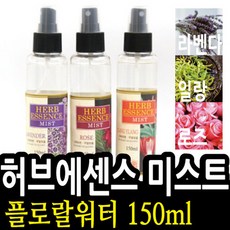 허브 에센스 훼이셜 미스트 150ml 플로랄 워터 이래 마케팅 수분 공급, 일랑010963