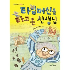 타임머신책