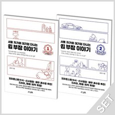 서울자가에대기업다니는김부장이야기1~2권세트