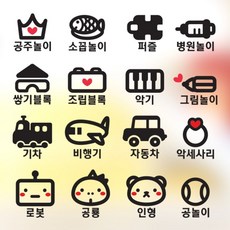 장난감정리스티커