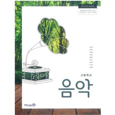 미래엔음악교과서4