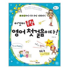 독학영어첫걸음
