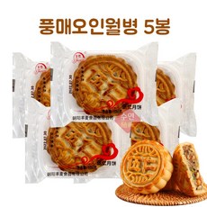 [수연중국식품] 중국월병 풍매(연변)월병 선양월병 낱개 오인(100g), 풍매(5개), 100g