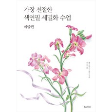 한밭수목원식물세밀화