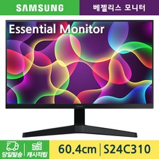 삼성전자 S24C310 신모델 IPS 60cm 컴퓨터 모니터 75Hz IPS LED 베젤리스 F24T350 후속모델 (재고보유-당일출고)