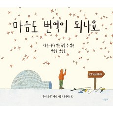 마음도번역이되나요