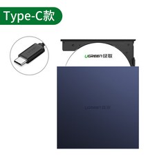 녹연 아웃 시디롬 드라이브 USB케이스 테이블 탑 노트 컴퓨터 모바일 휴대식 TYPEC 통용 델 화석 삼성 사과폰 CD고속, Type-C 타입