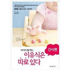 핑거푸드이유식책