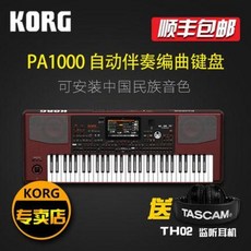 코르그pa1000