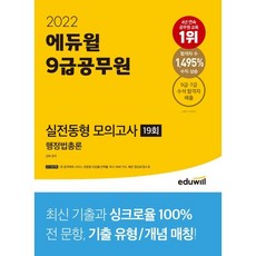 에듀윌동형모의고사