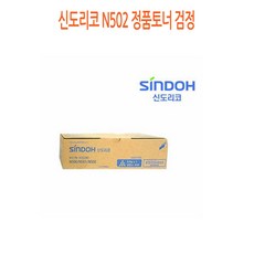 신도리코n502