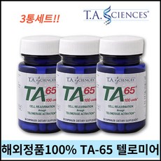 텔로미어 텔로머라제 100유닛 30캡슐 3통구성 T.A. Sciences 유닛확인, 100유닛/30캡슐/3통, 3개