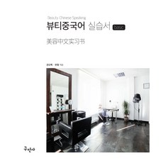 뷰티중국어책