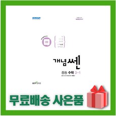 개념쎈중등수학3상