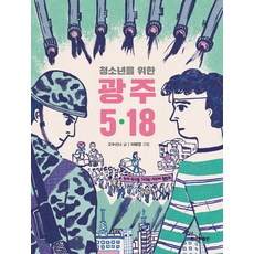 광주5.18책