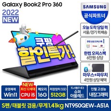 삼성갤럭시북프로360