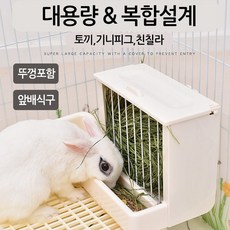 대용량 건초렉 건초사료 혼합식기 토끼 기니피그 친칠라 사료 건초랙, 아크릴형혼합식기