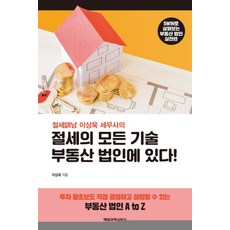 부동산법인