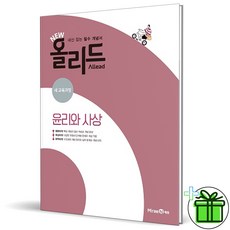 윤리와사상미래엔