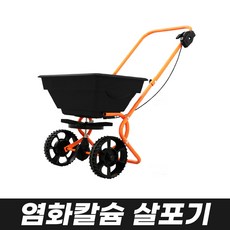 염화칼슘살포기sp-65