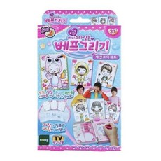 베프그리기