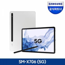 갤럭시탭s8+5g
