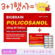 [3+1 행사] 바이오브레인 호주 폴리코사놀 20mg 사탕수수 왁스 알코올 혈관건강 호주직구, 2개, 90정