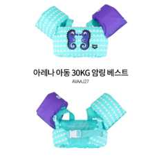 아레나 AVAJ27 아동암링베스트 구명조끼 유아용 저아동 어린이남여겸용, MNT