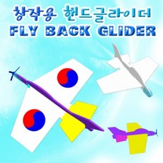 핸드글라이더