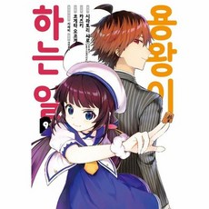 용왕이하는일1~14
